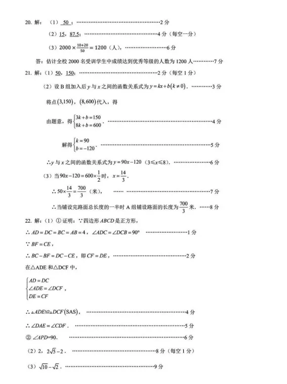 2026年4月德惠市九年级数学模拟试卷及动态解析. 第15张
