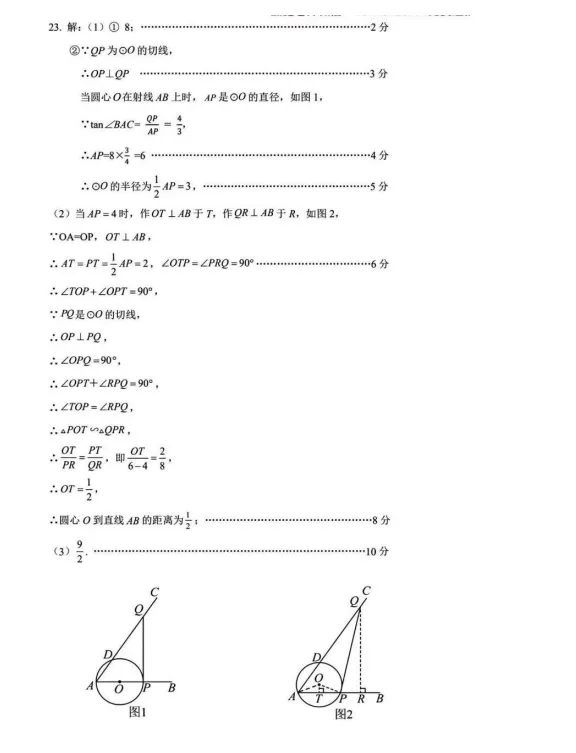 2026年4月德惠市九年级数学模拟试卷及动态解析. 第16张
