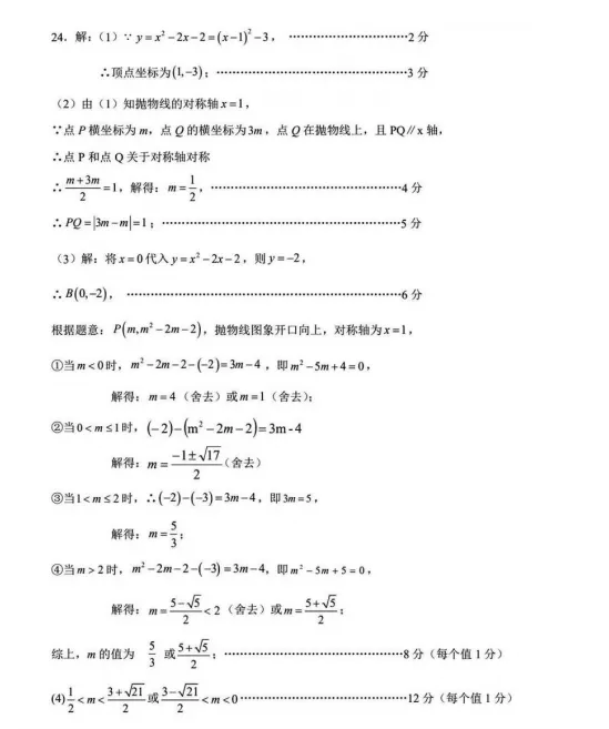 2026年4月德惠市九年级数学模拟试卷及动态解析. 第17张