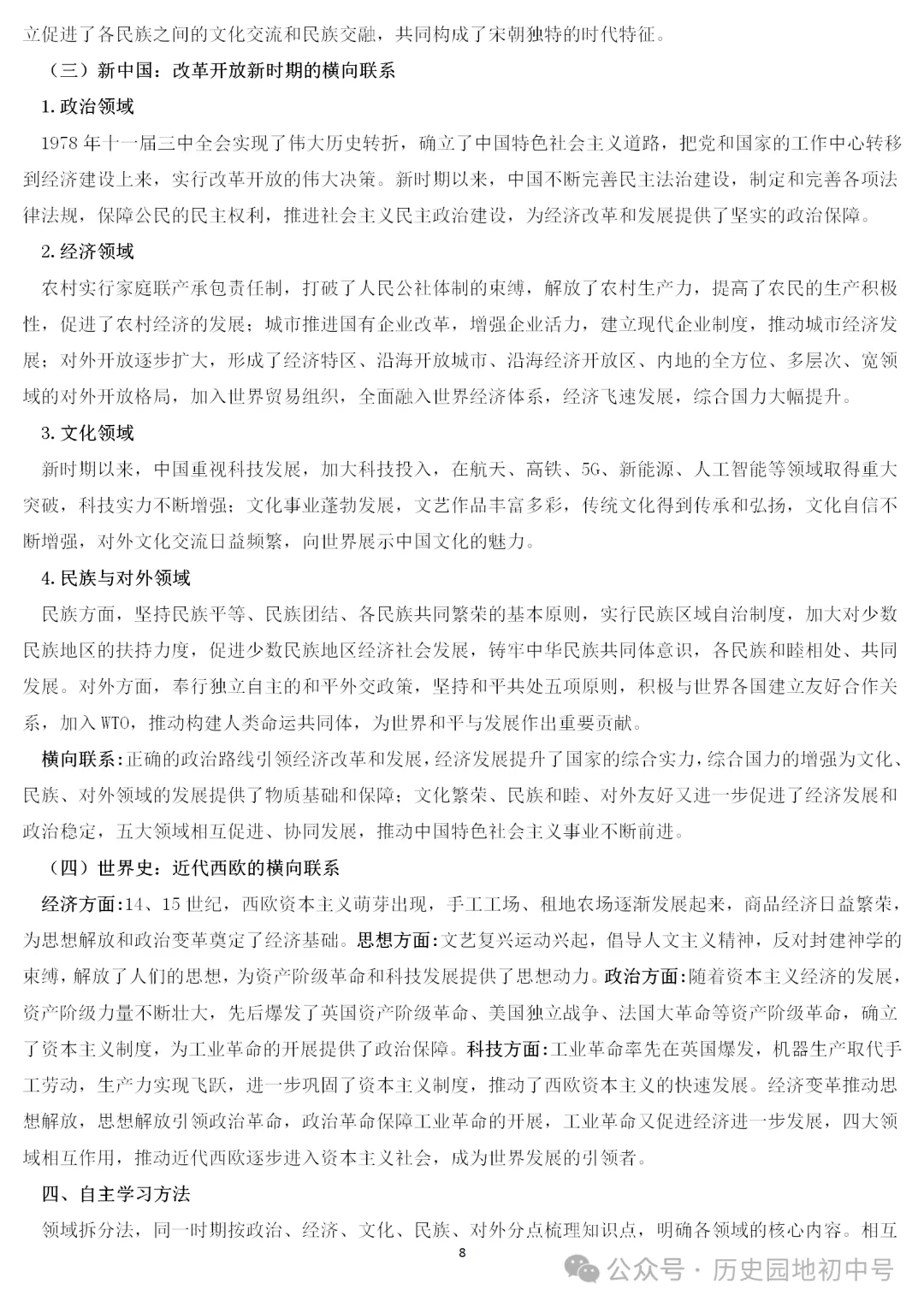 助力备考 | 2026年中考历史考前必备:历史发展的四大联系 第8张
