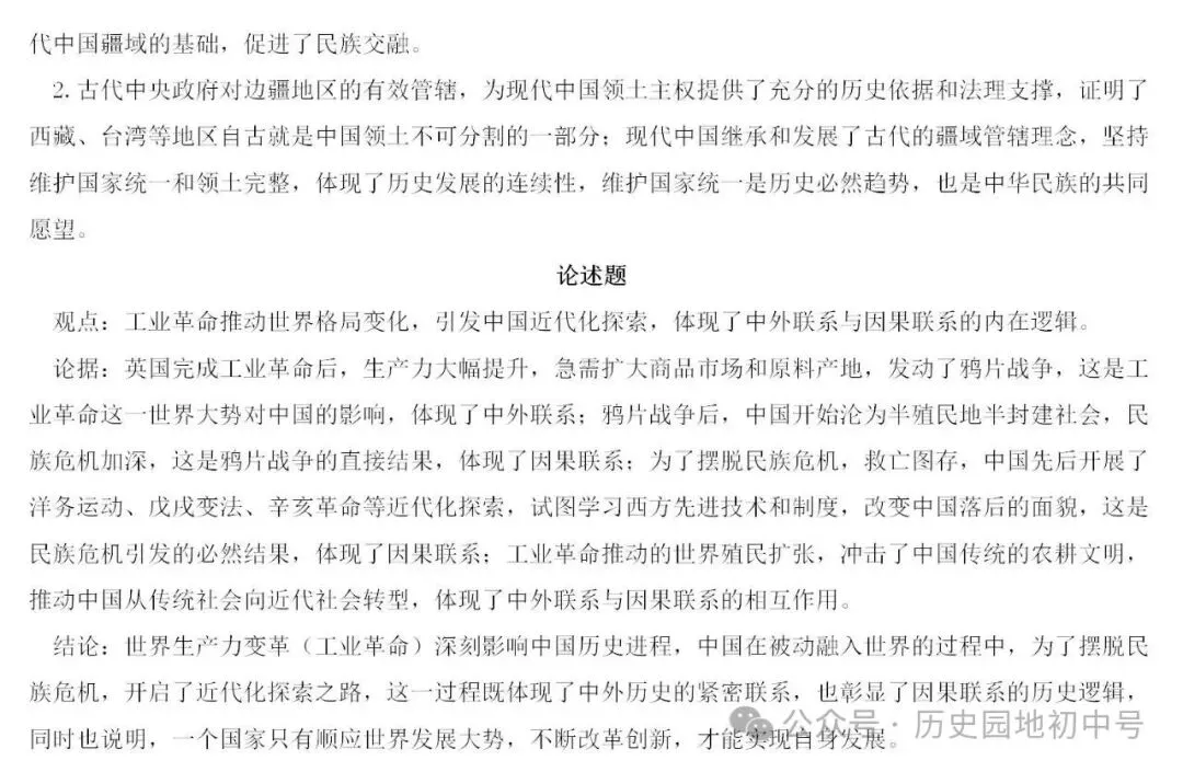 助力备考 | 2026年中考历史考前必备:历史发展的四大联系 第13张