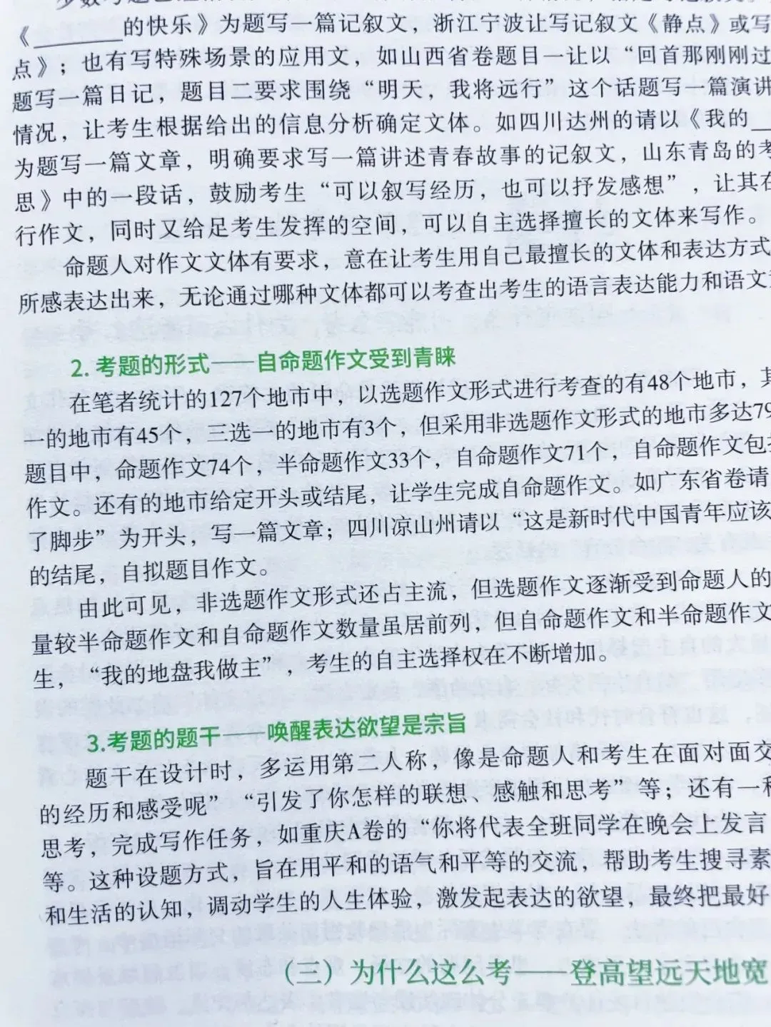 距中考高考还有60天左右,面对写作“老大难”,该如何冲刺逆袭? 第11张