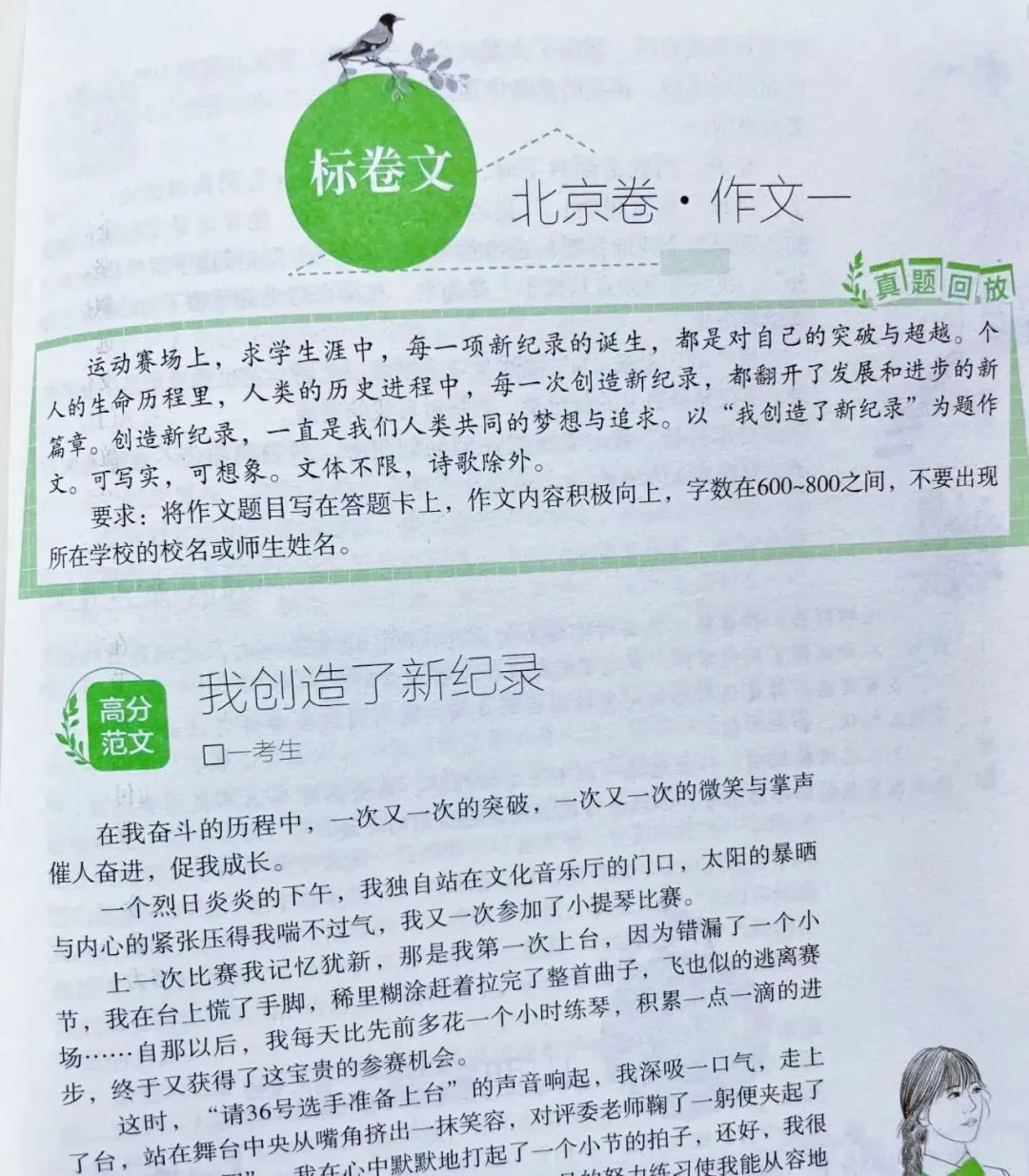 距中考高考还有60天左右,面对写作“老大难”,该如何冲刺逆袭? 第12张