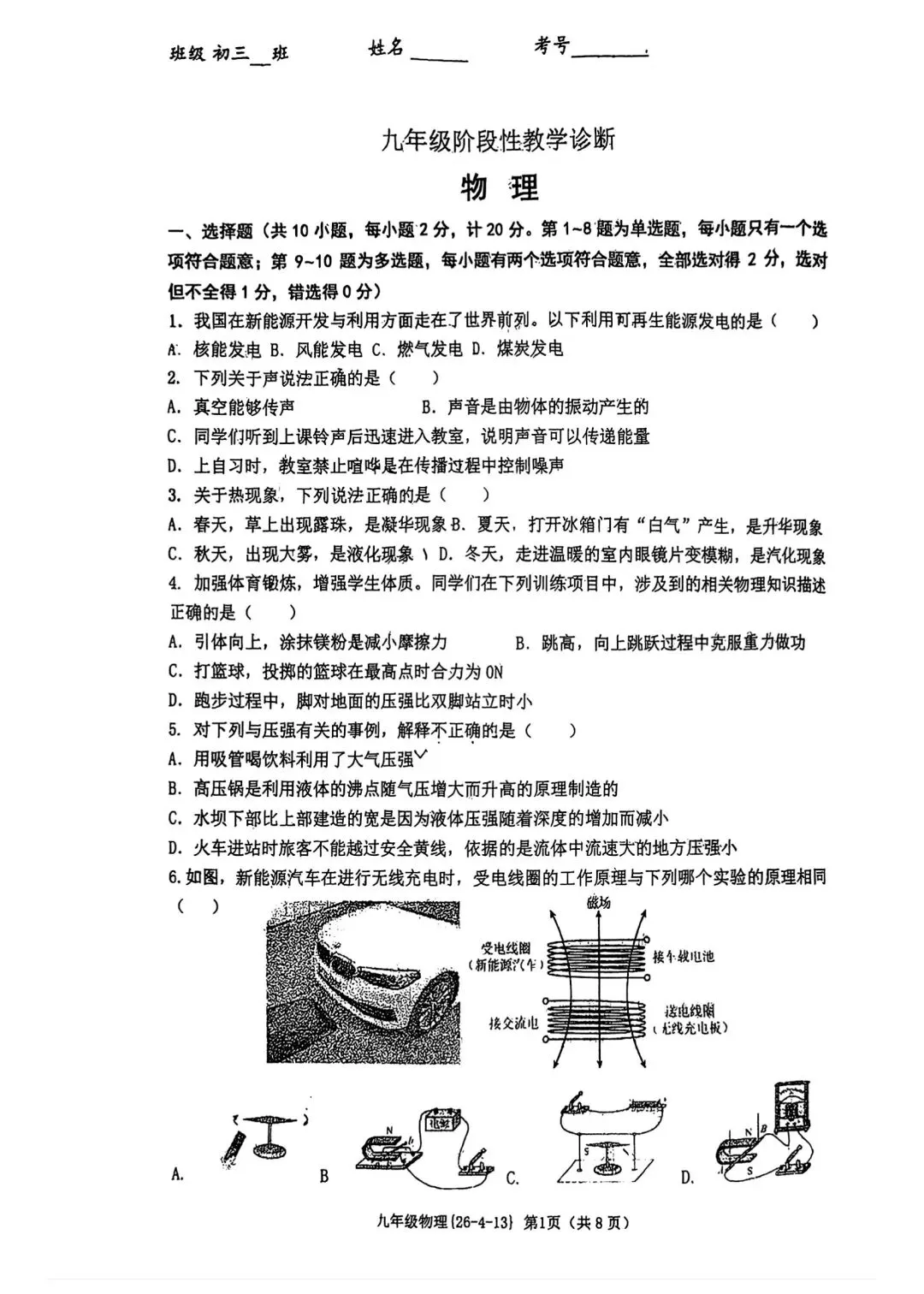 2026陕西省西工大附中物理4模试卷 第1张