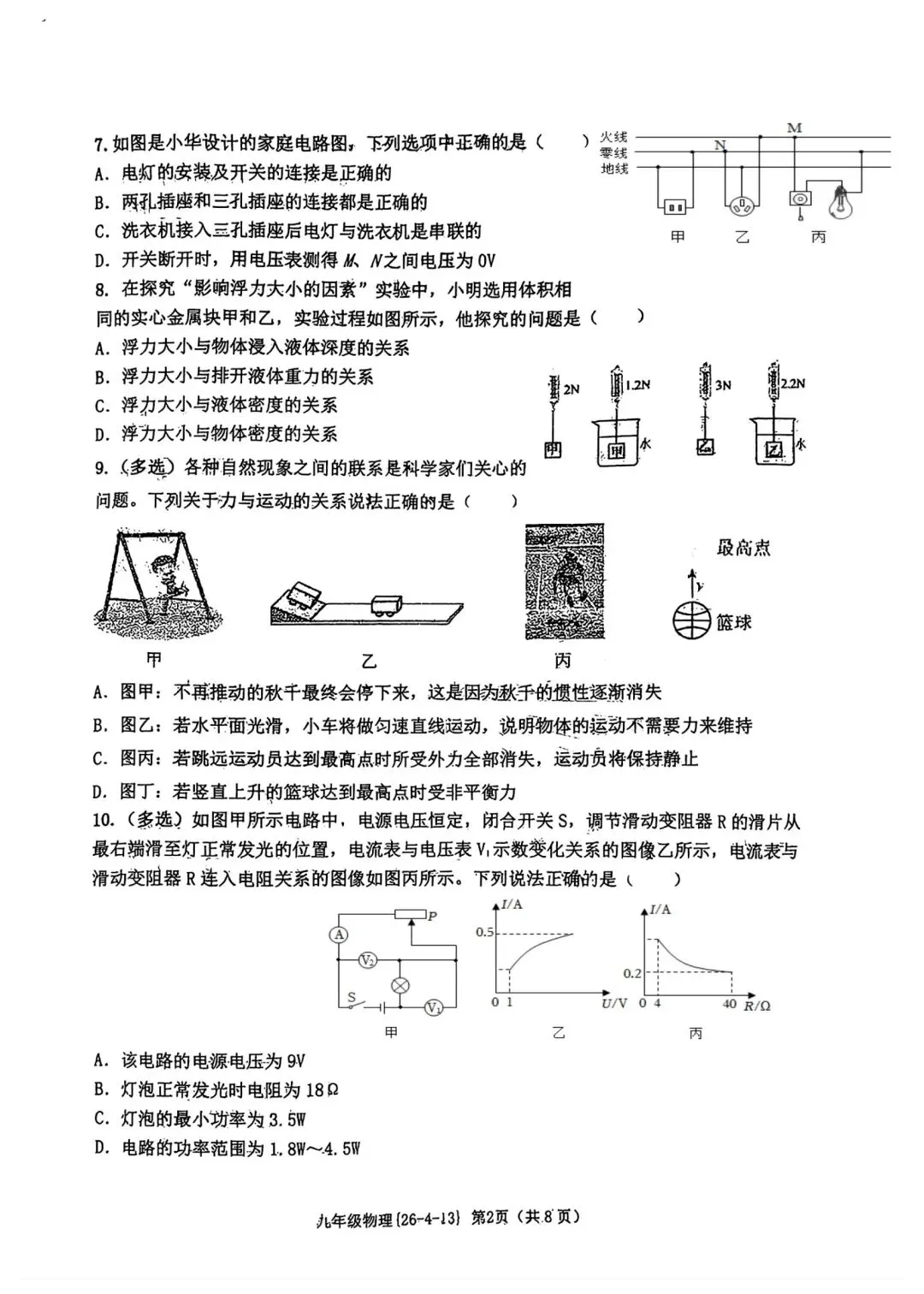 2026陕西省西工大附中物理4模试卷 第2张