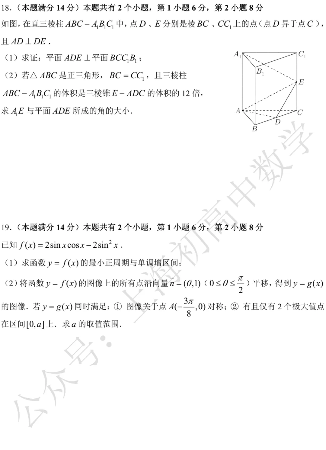 上海市黄浦区2026届高三二模数学试卷及答案(2026.04) 第3张