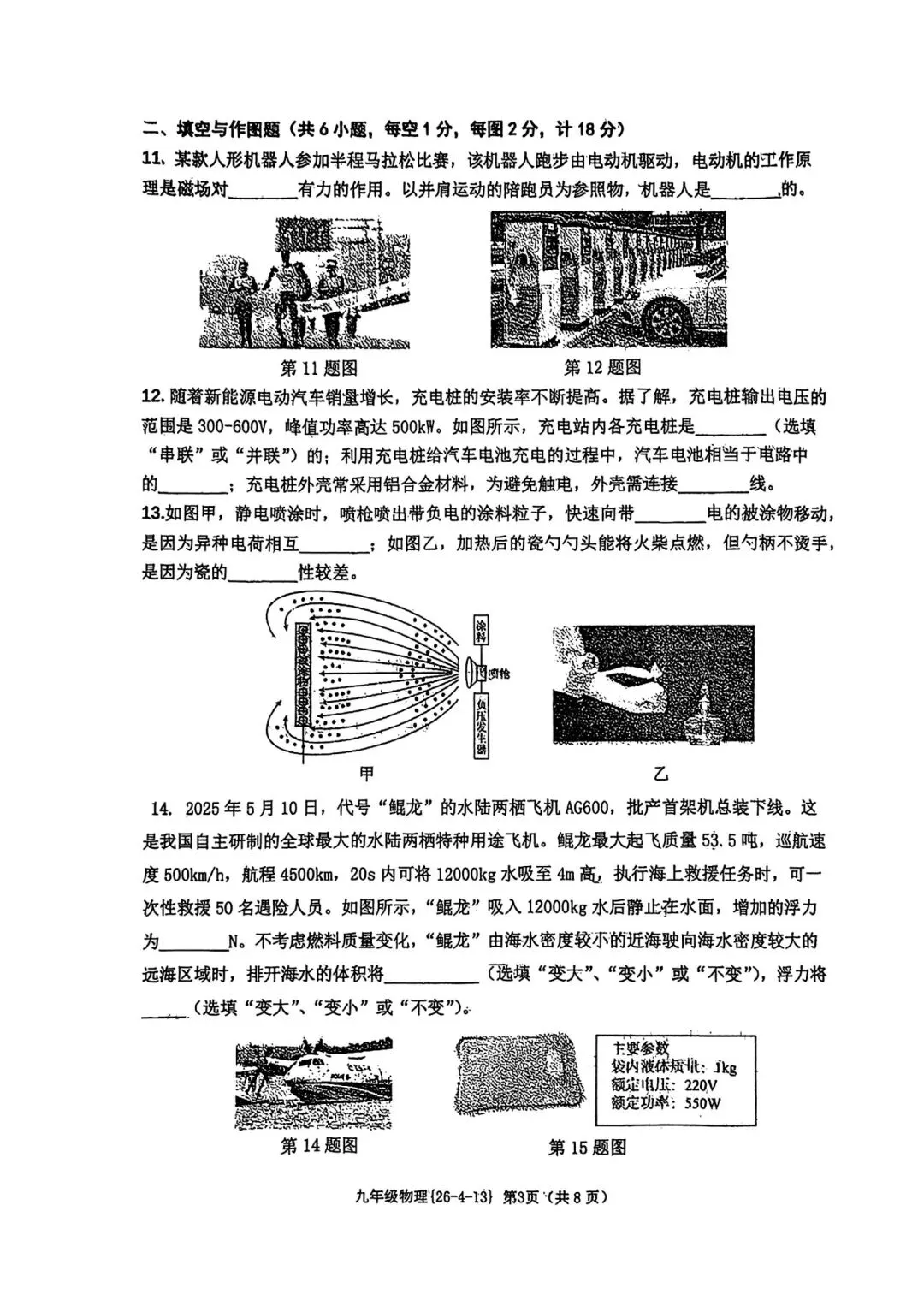 2026陕西省西工大附中物理4模试卷 第3张