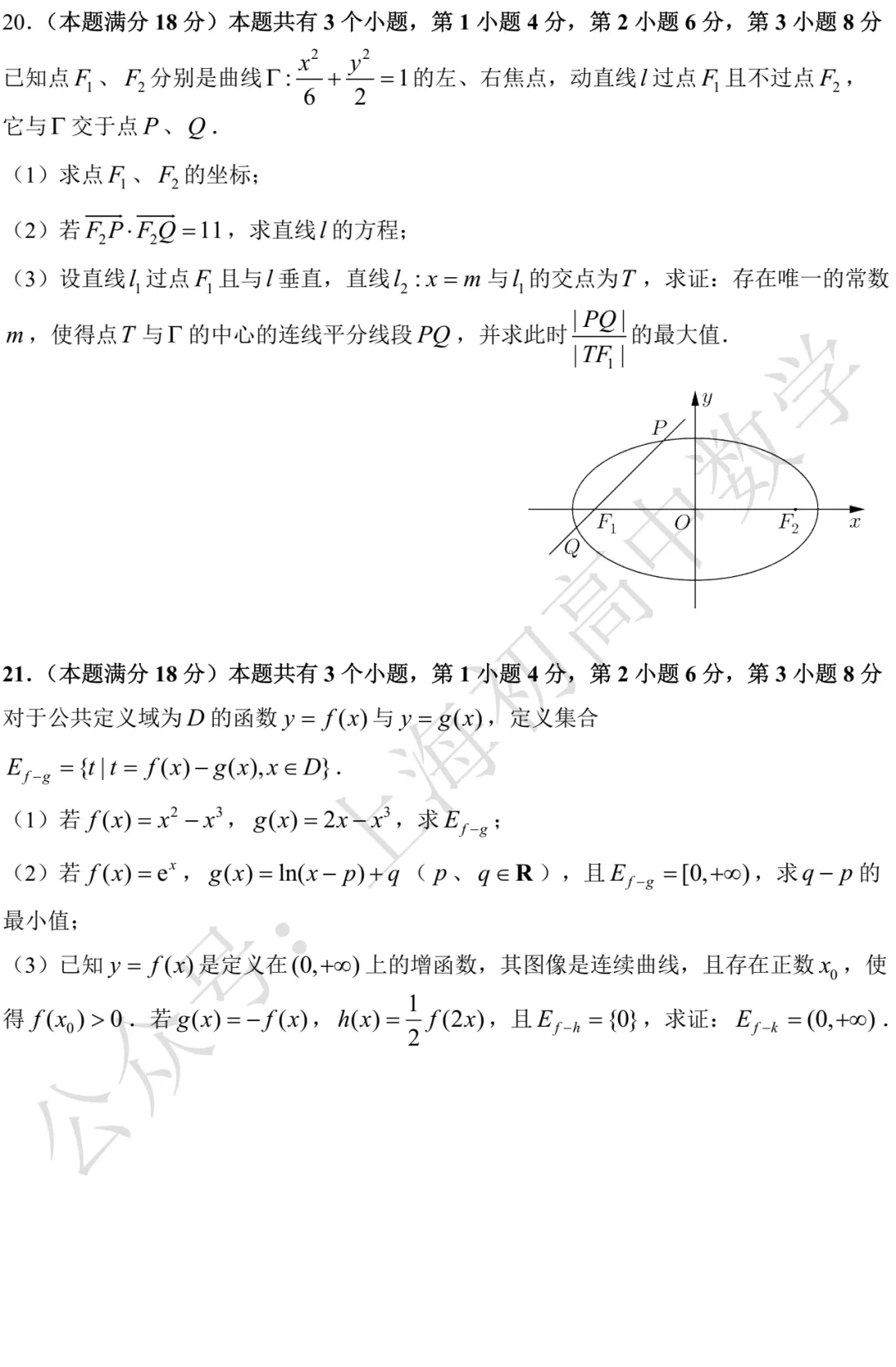 上海市黄浦区2026届高三二模数学试卷及答案(2026.04) 第4张