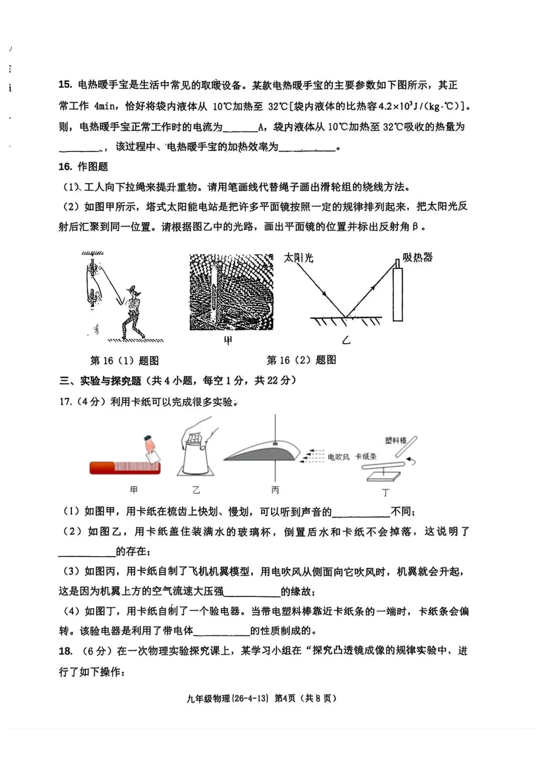 2026陕西省西工大附中物理4模试卷 第4张