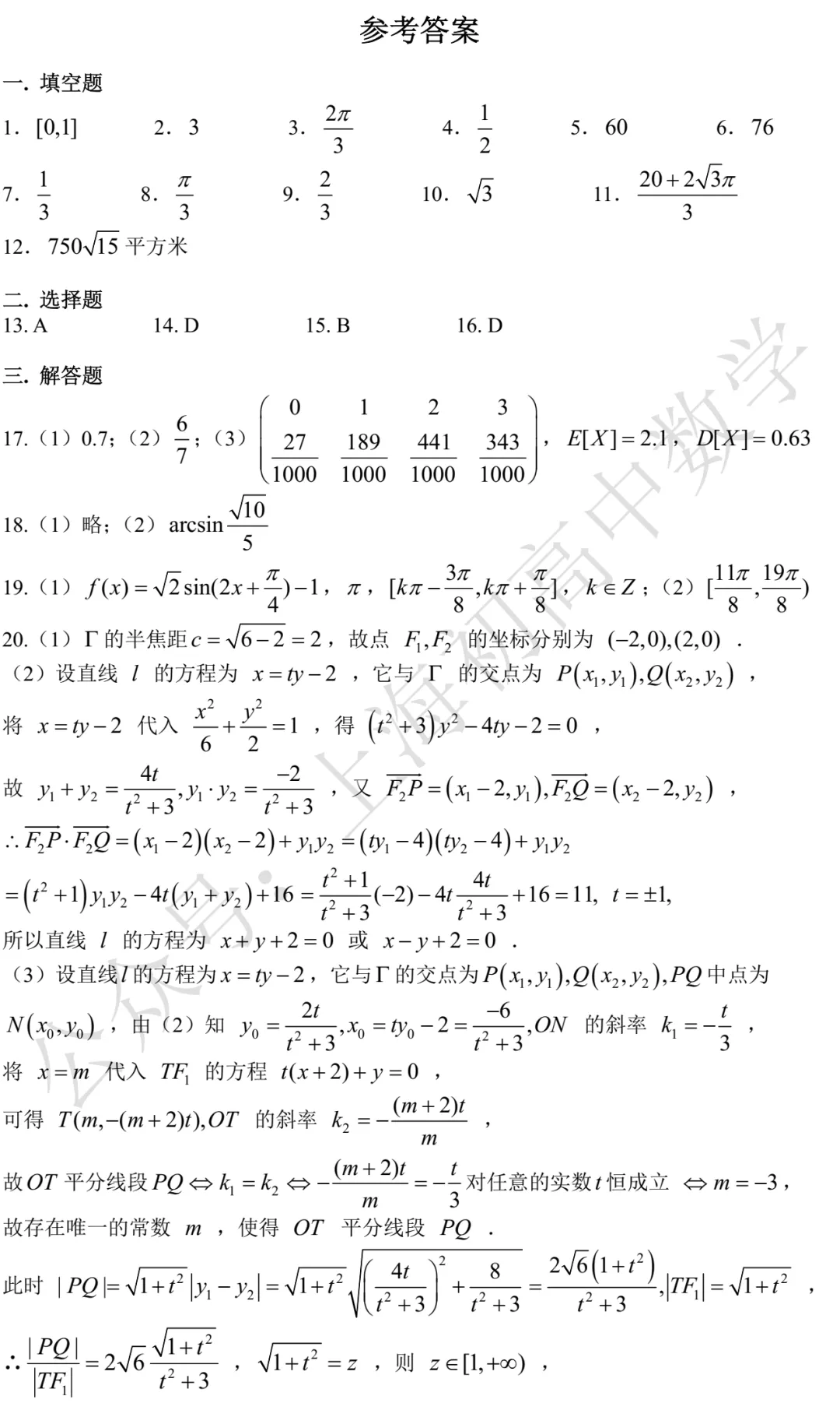 上海市黄浦区2026届高三二模数学试卷及答案(2026.04) 第5张