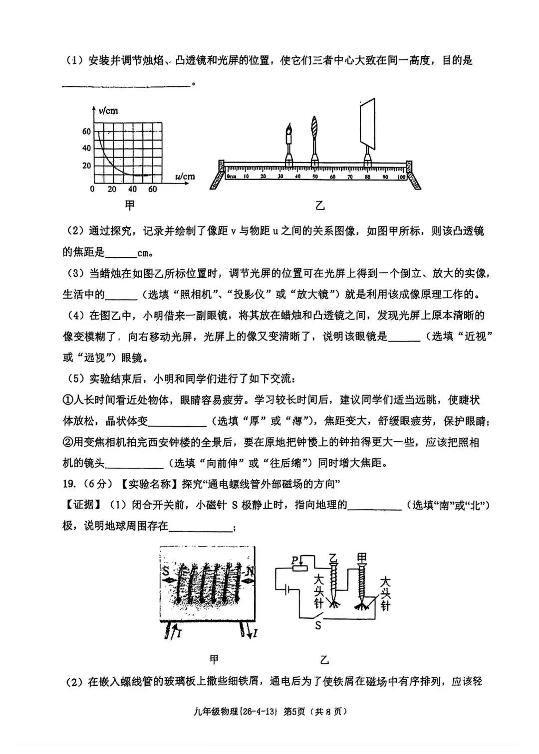 2026陕西省西工大附中物理4模试卷 第5张