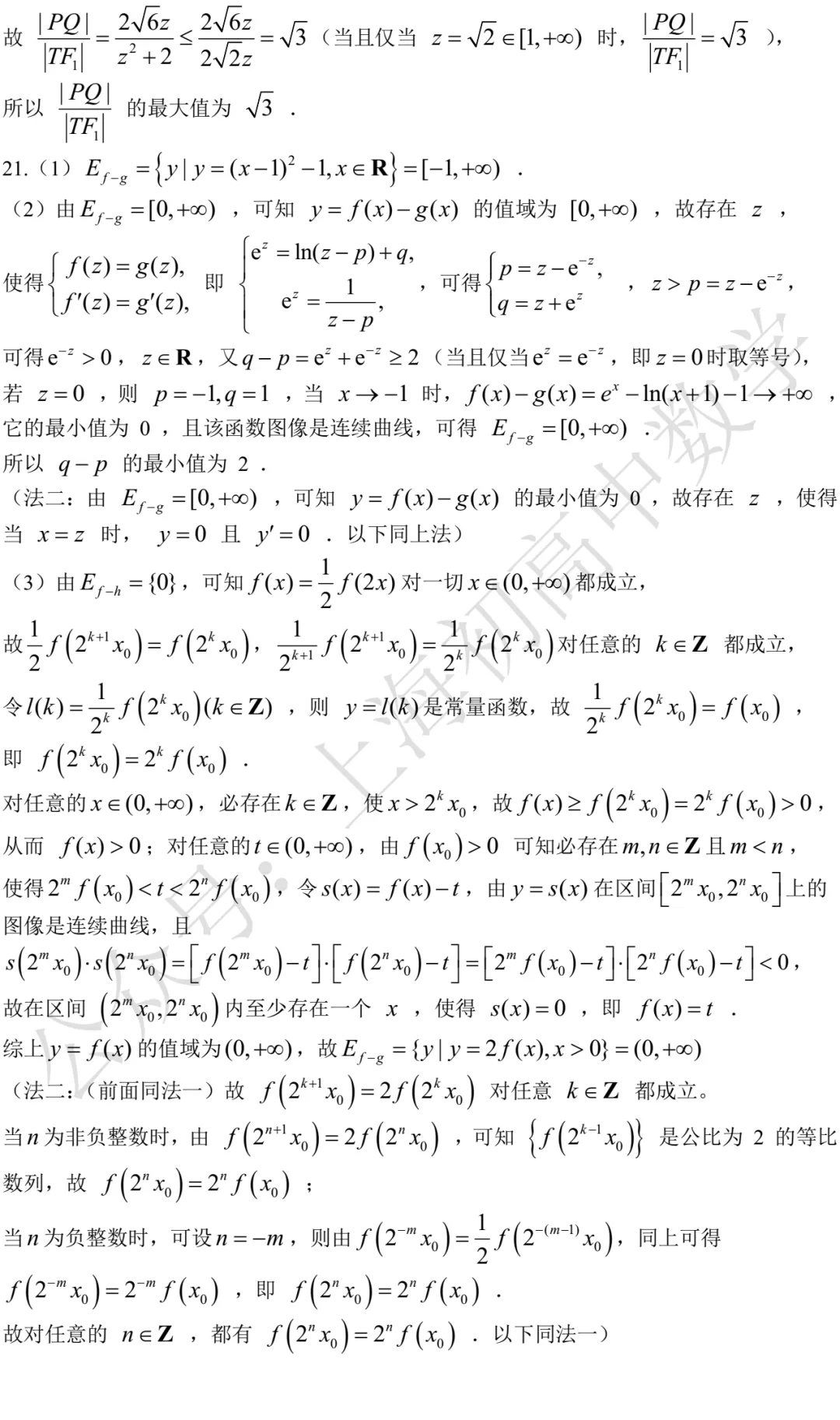 上海市黄浦区2026届高三二模数学试卷及答案(2026.04) 第6张