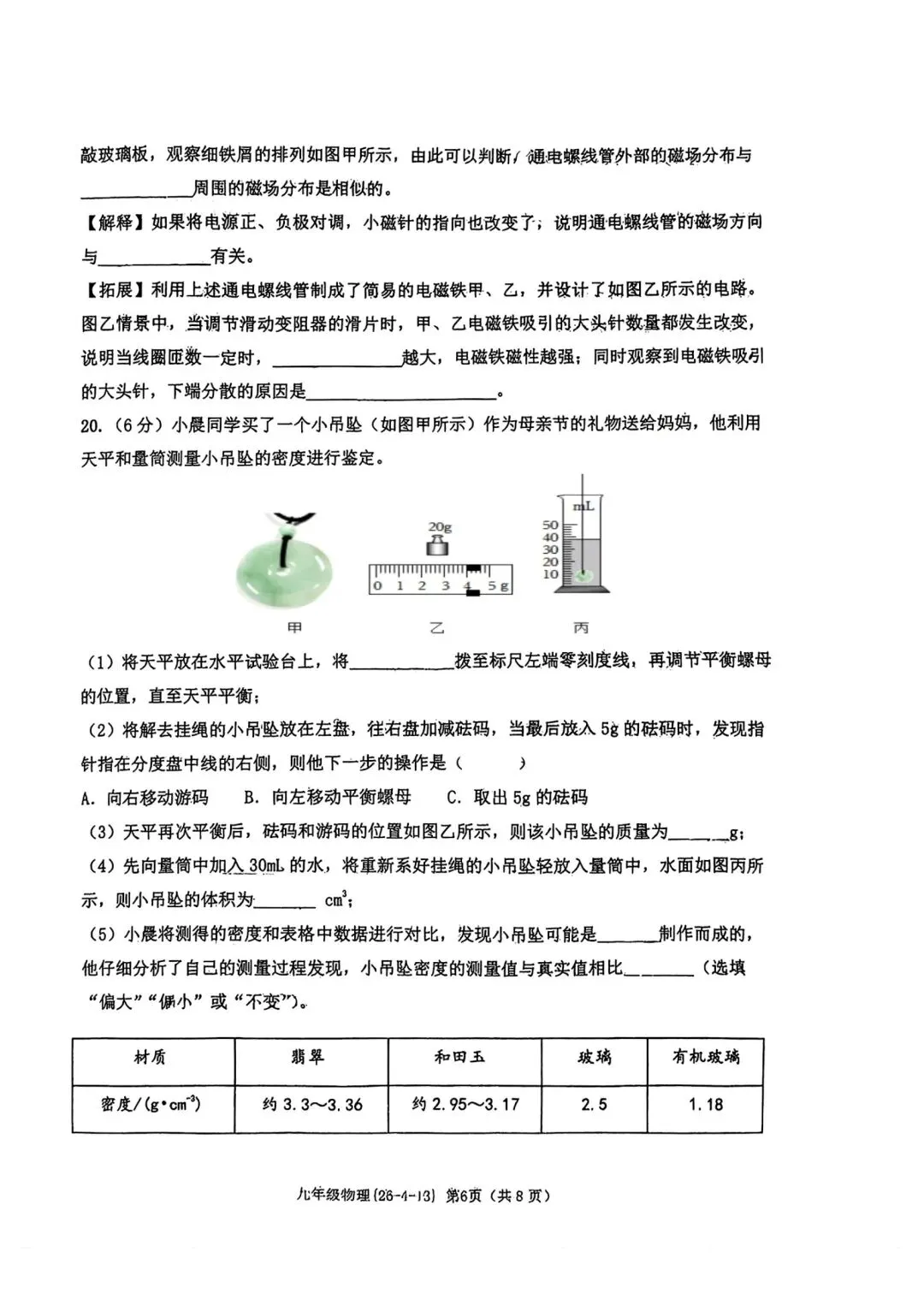 2026陕西省西工大附中物理4模试卷 第6张