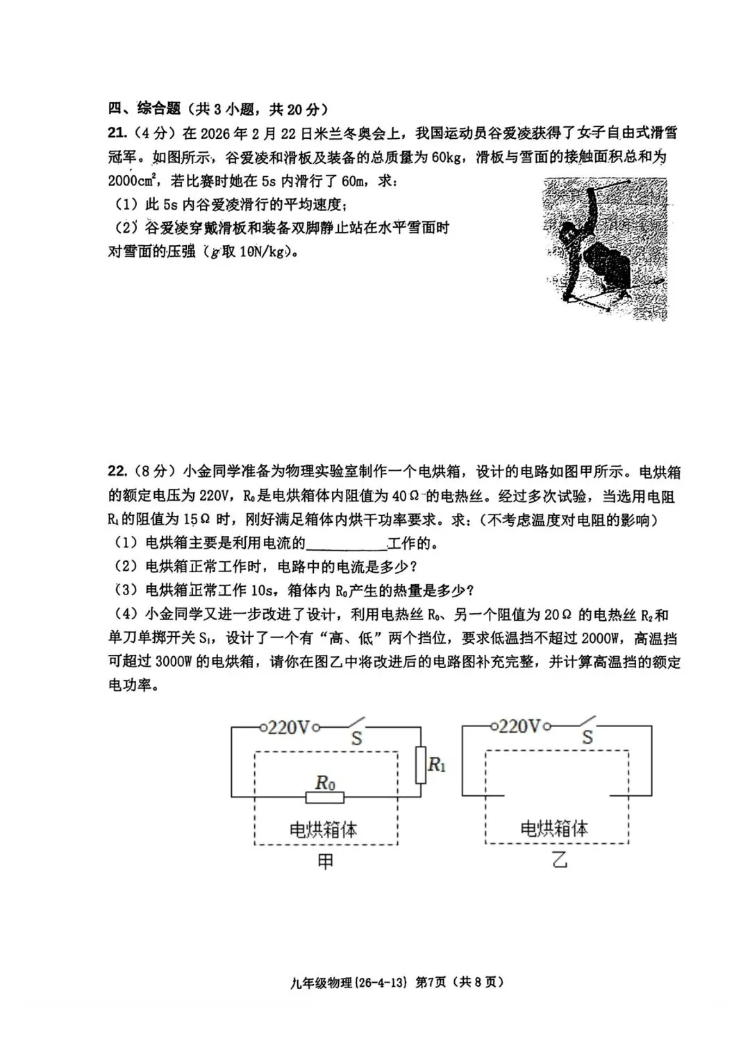 2026陕西省西工大附中物理4模试卷 第7张
