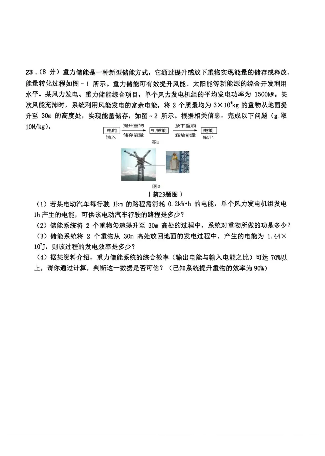 2026陕西省西工大附中物理4模试卷 第8张