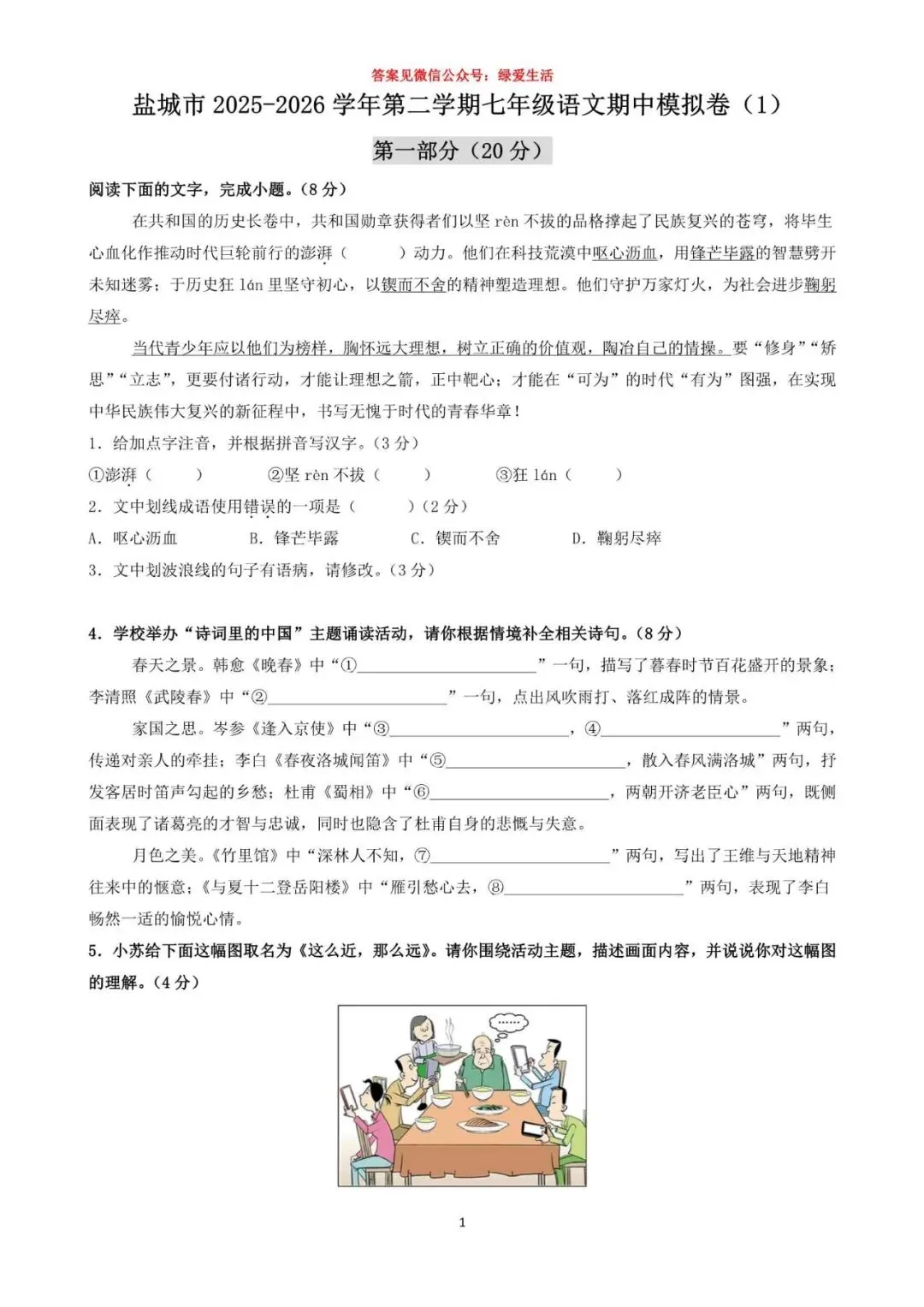 【盐城名校】语文、数学期中模拟试卷一+解析版答案(26年4月) 第2张
