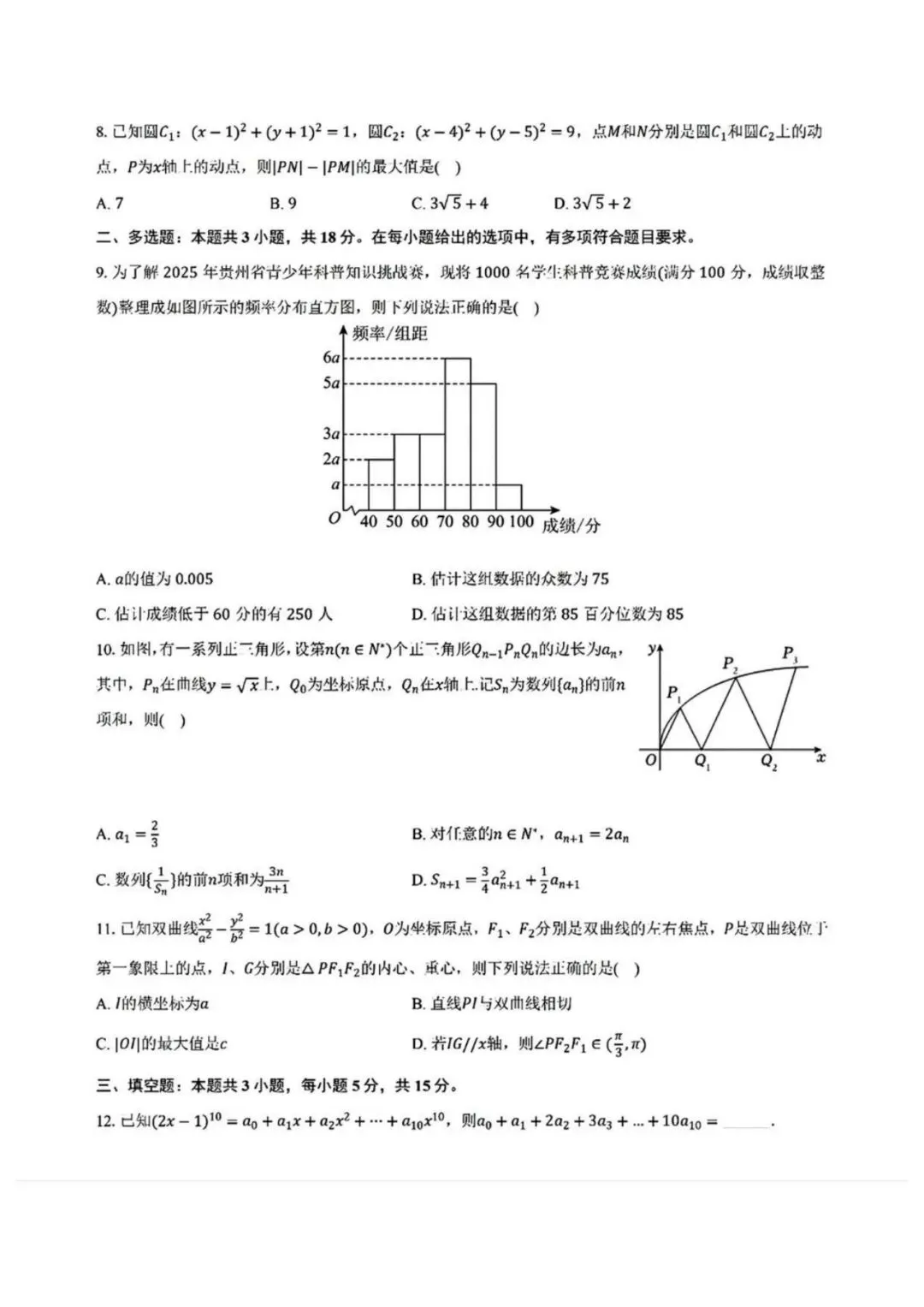 安徽滁州市2026届高三下学期二模数学试卷+答案 第2张
