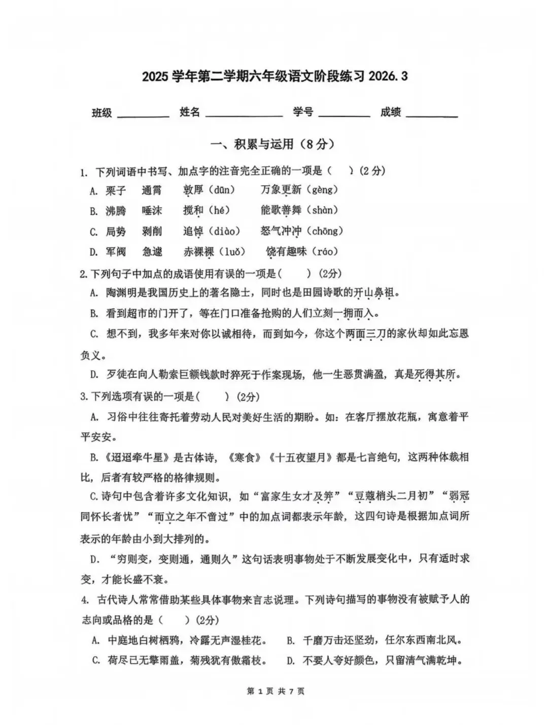 26年七宝实验六年级3月月考试卷 第2张