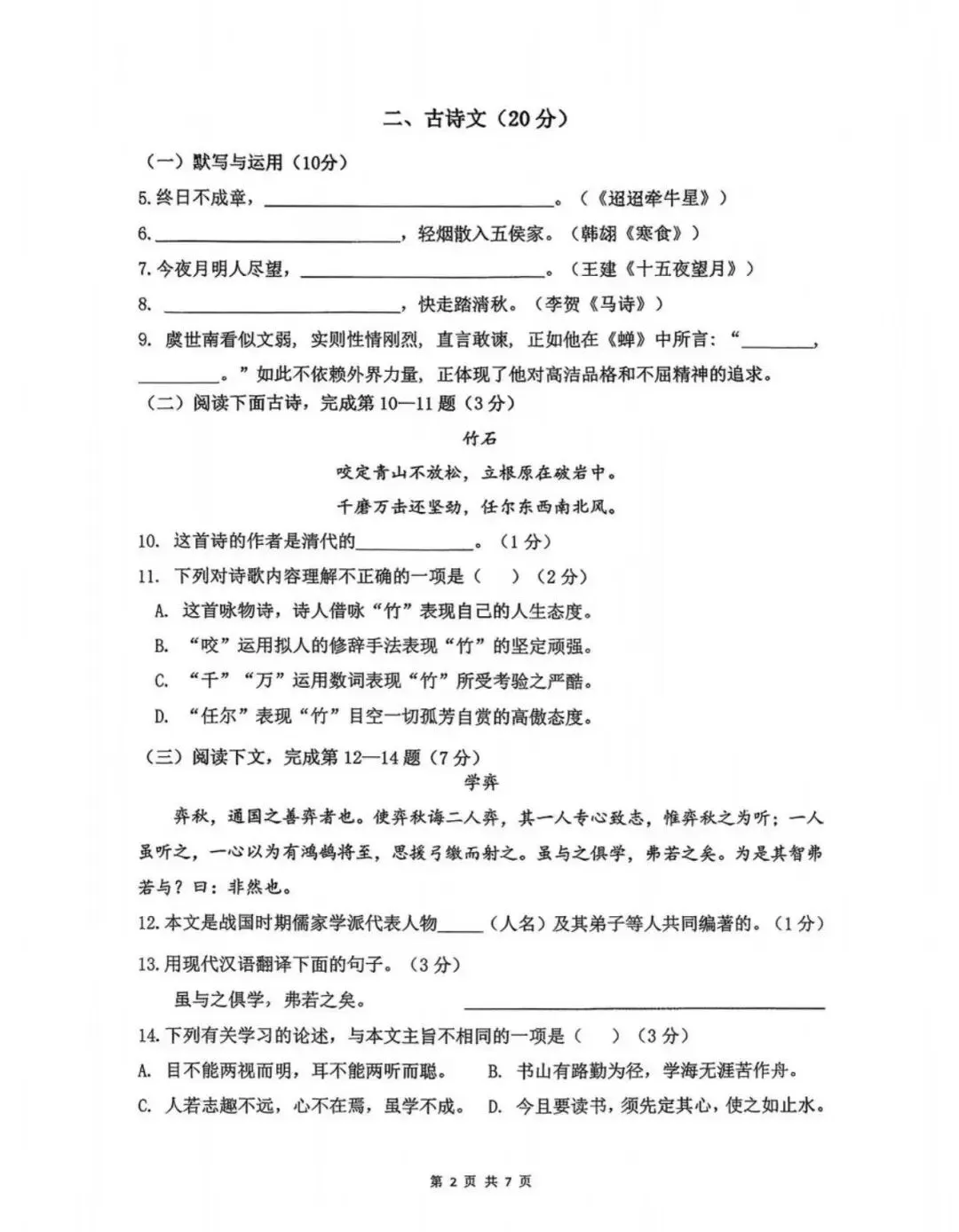 26年七宝实验六年级3月月考试卷 第3张