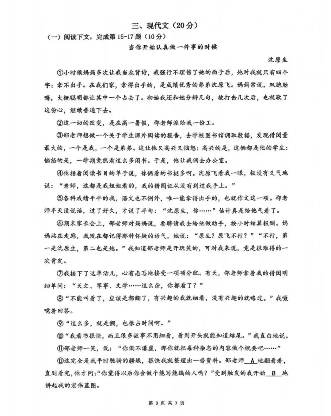 26年七宝实验六年级3月月考试卷 第4张