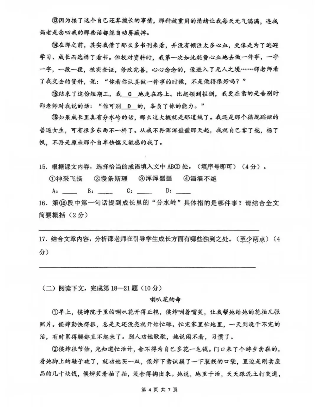 26年七宝实验六年级3月月考试卷 第5张