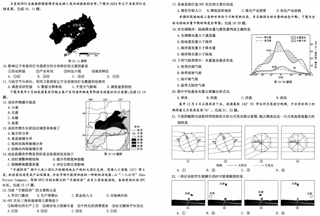 温州二模高三地理试卷及答案 第2张