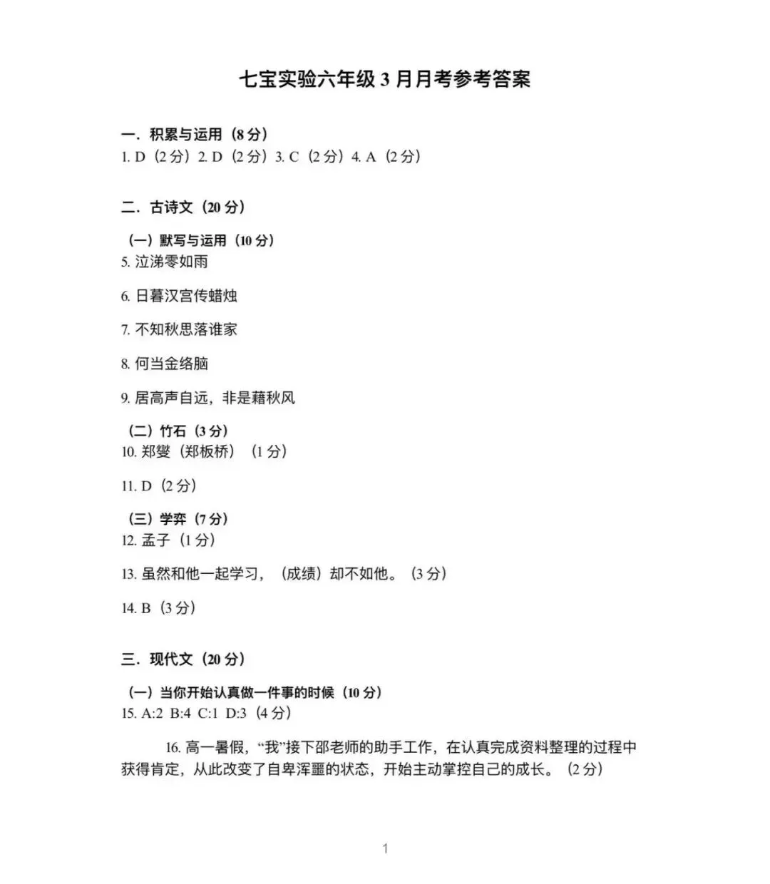 26年七宝实验六年级3月月考试卷 第6张