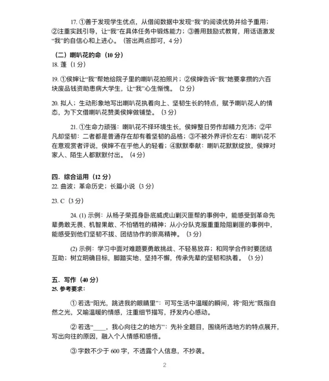 26年七宝实验六年级3月月考试卷 第7张