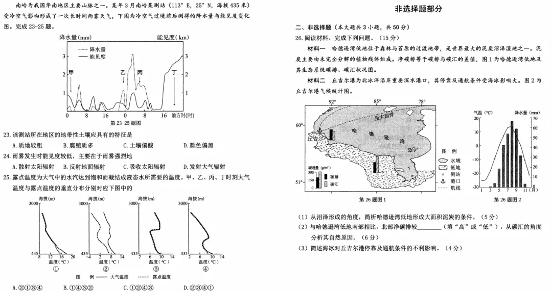 温州二模高三地理试卷及答案 第3张