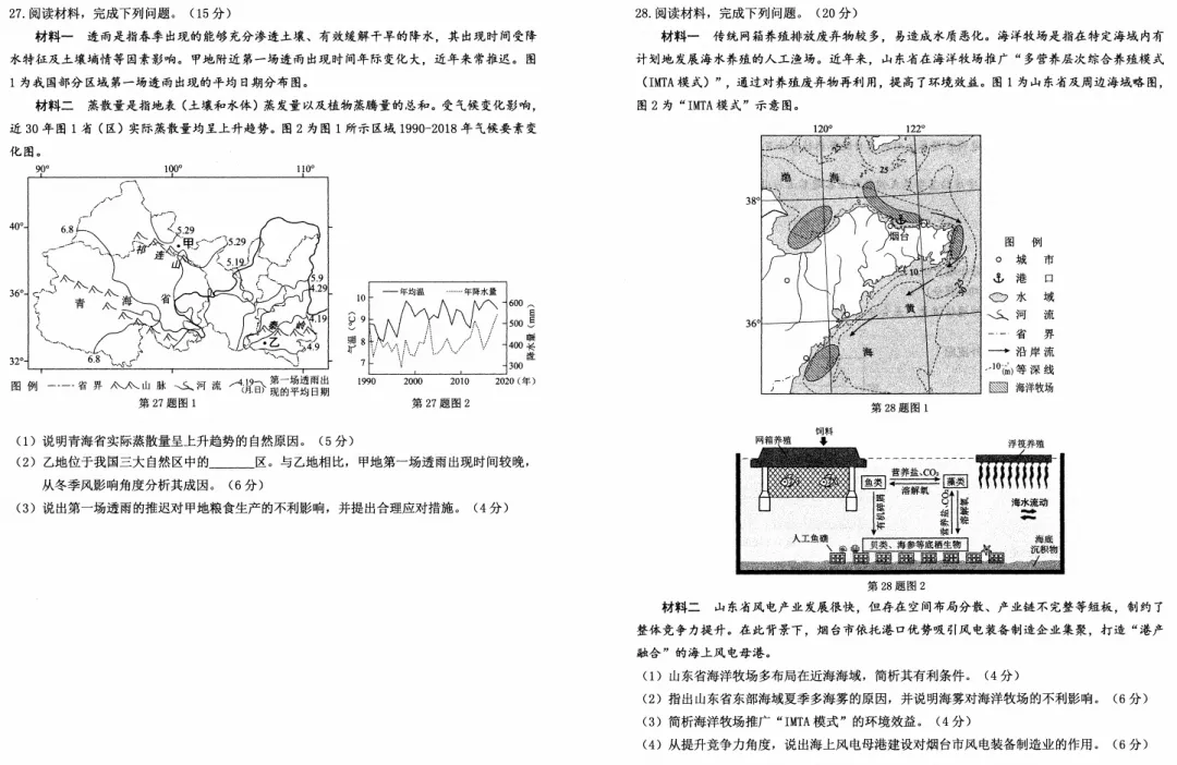 温州二模高三地理试卷及答案 第4张
