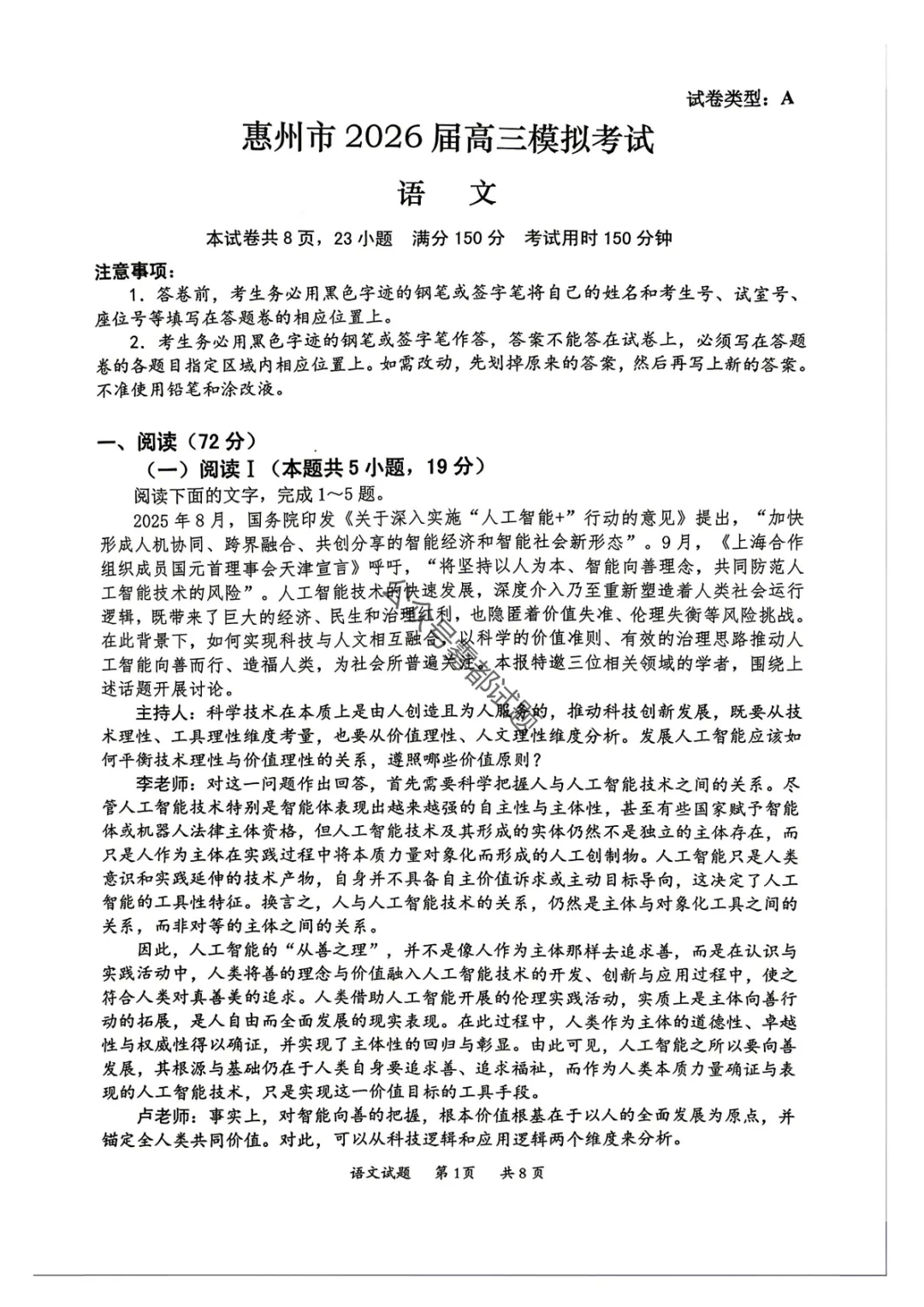 【惠州二模】广东省惠州市2026届高三模拟考试试题答案 第2张