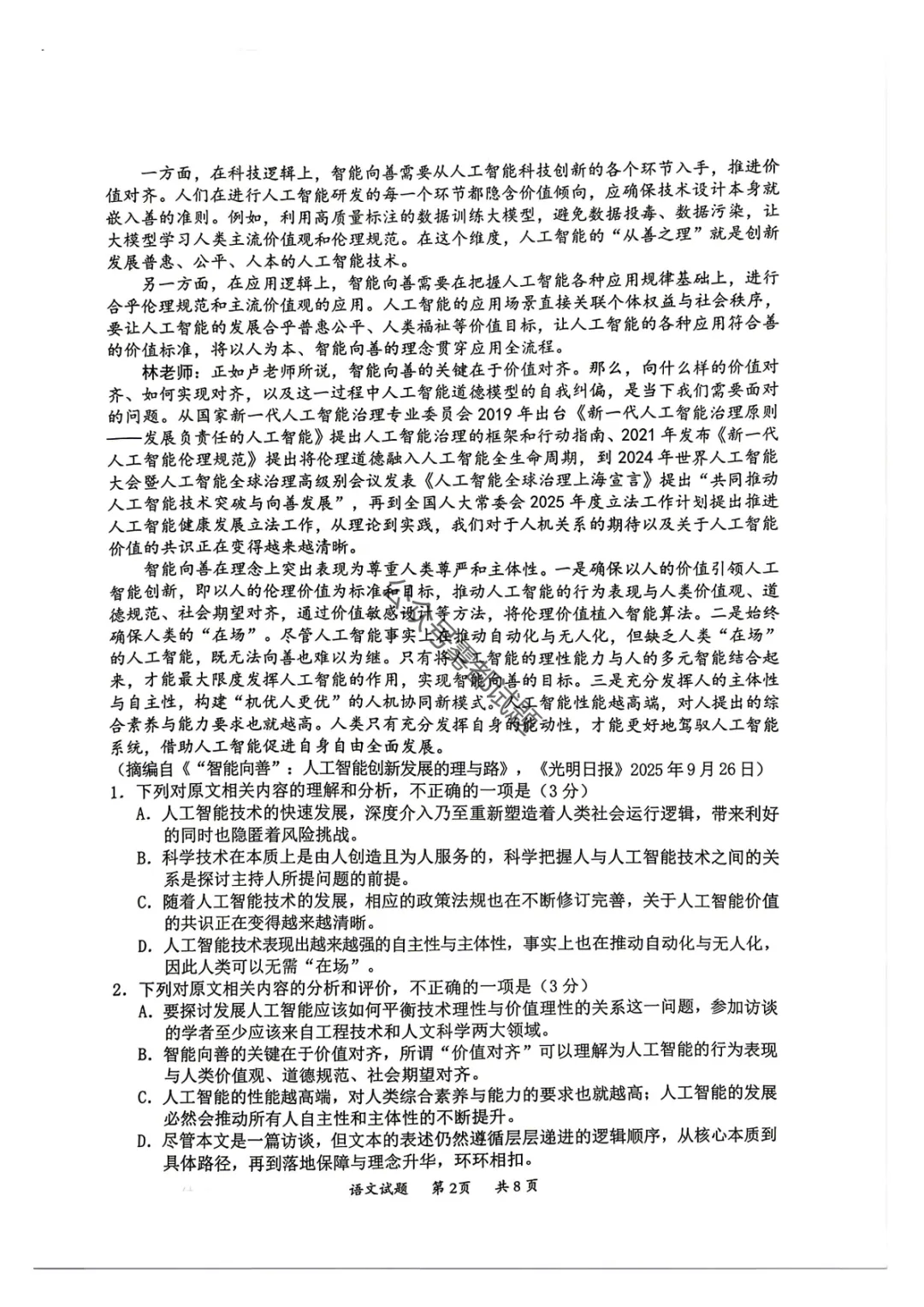 【惠州二模】广东省惠州市2026届高三模拟考试试题答案 第3张