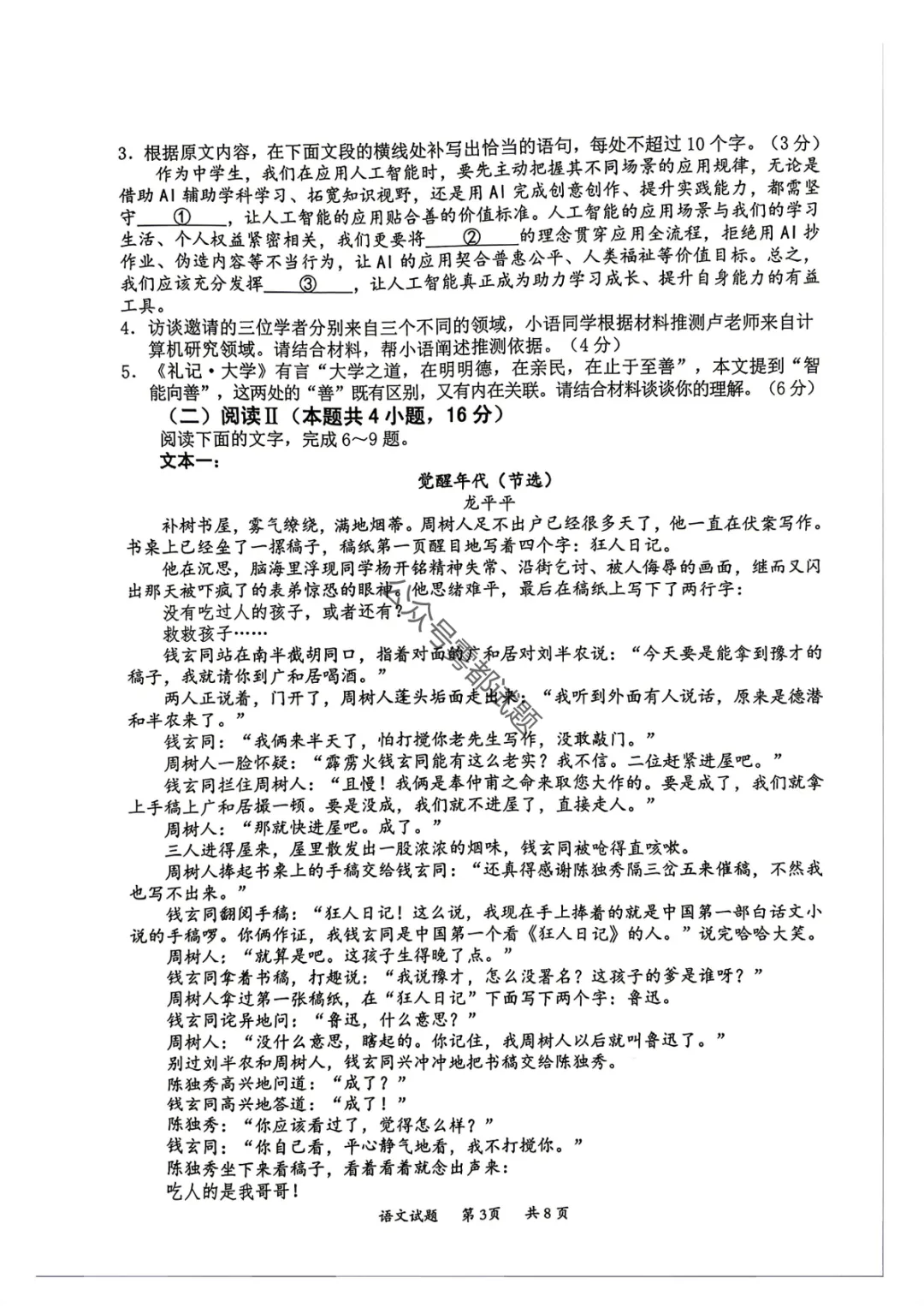【惠州二模】广东省惠州市2026届高三模拟考试试题答案 第4张