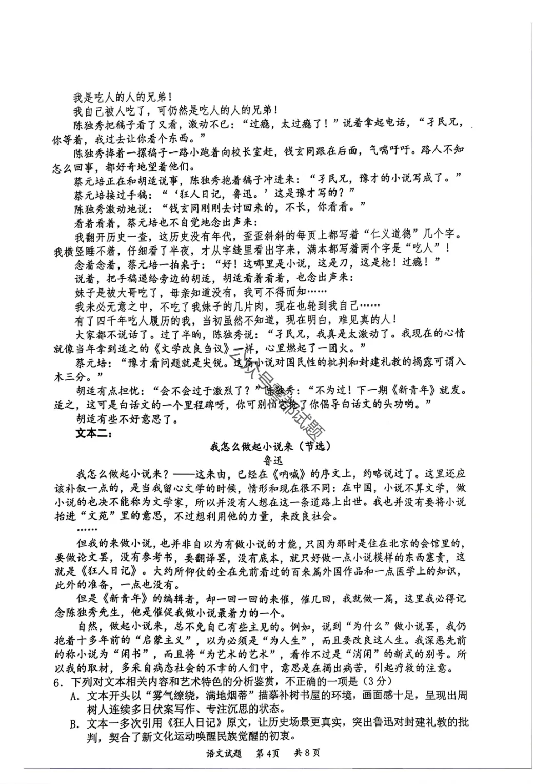 【惠州二模】广东省惠州市2026届高三模拟考试试题答案 第5张