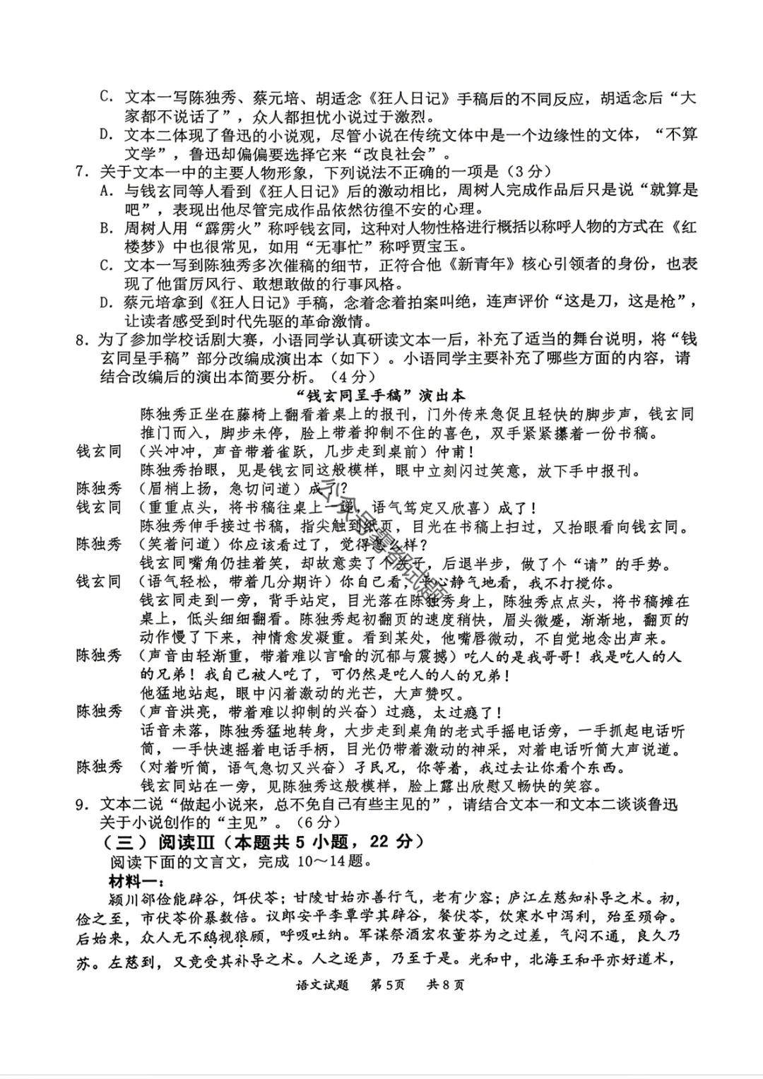【惠州二模】广东省惠州市2026届高三模拟考试试题答案 第6张