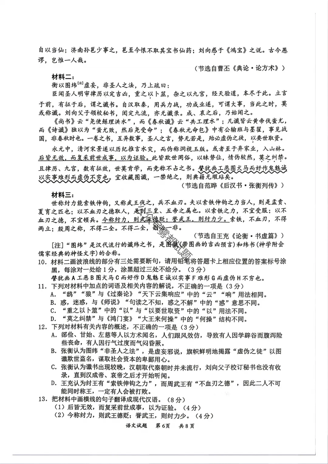 【惠州二模】广东省惠州市2026届高三模拟考试试题答案 第7张