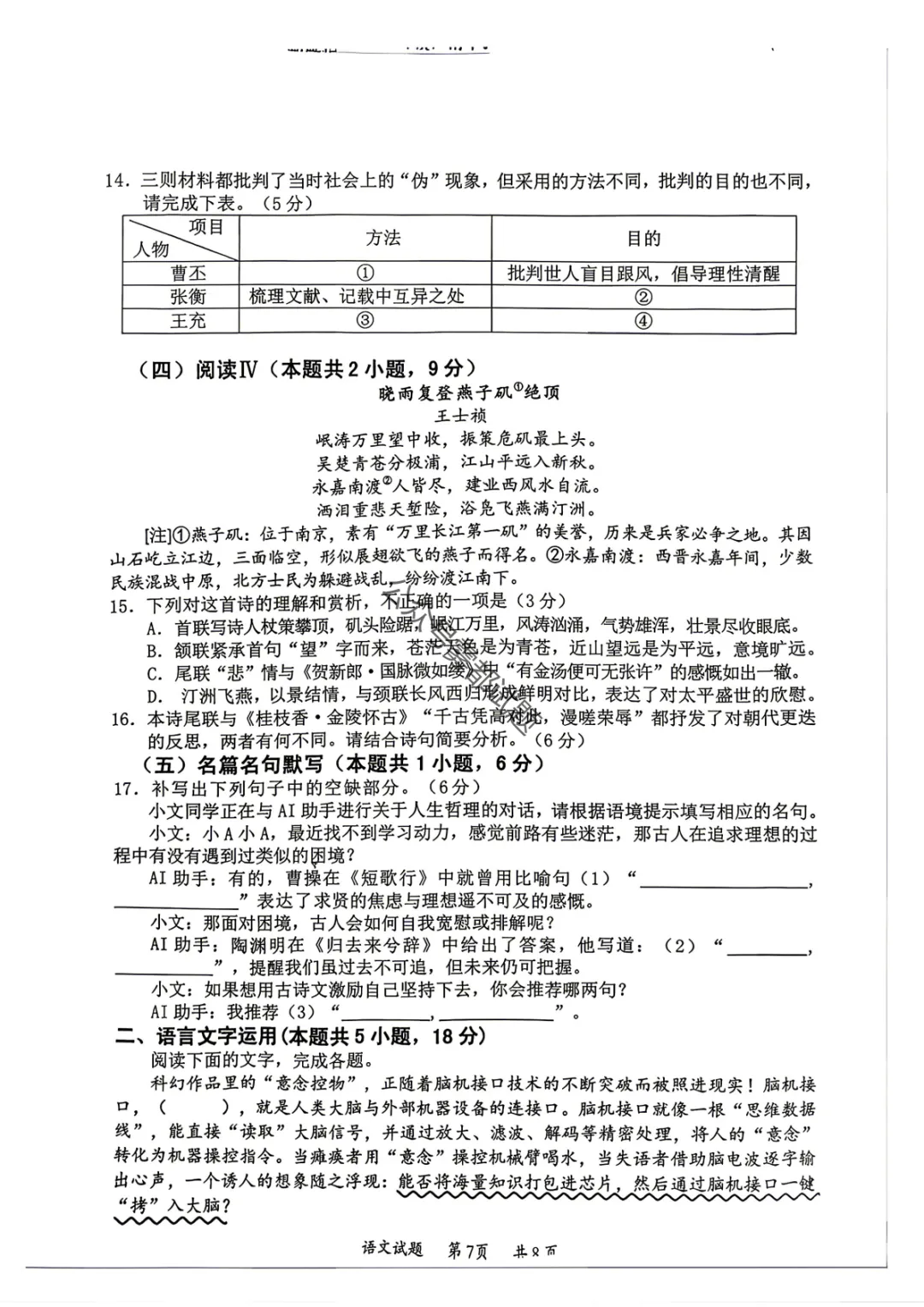 【惠州二模】广东省惠州市2026届高三模拟考试试题答案 第8张