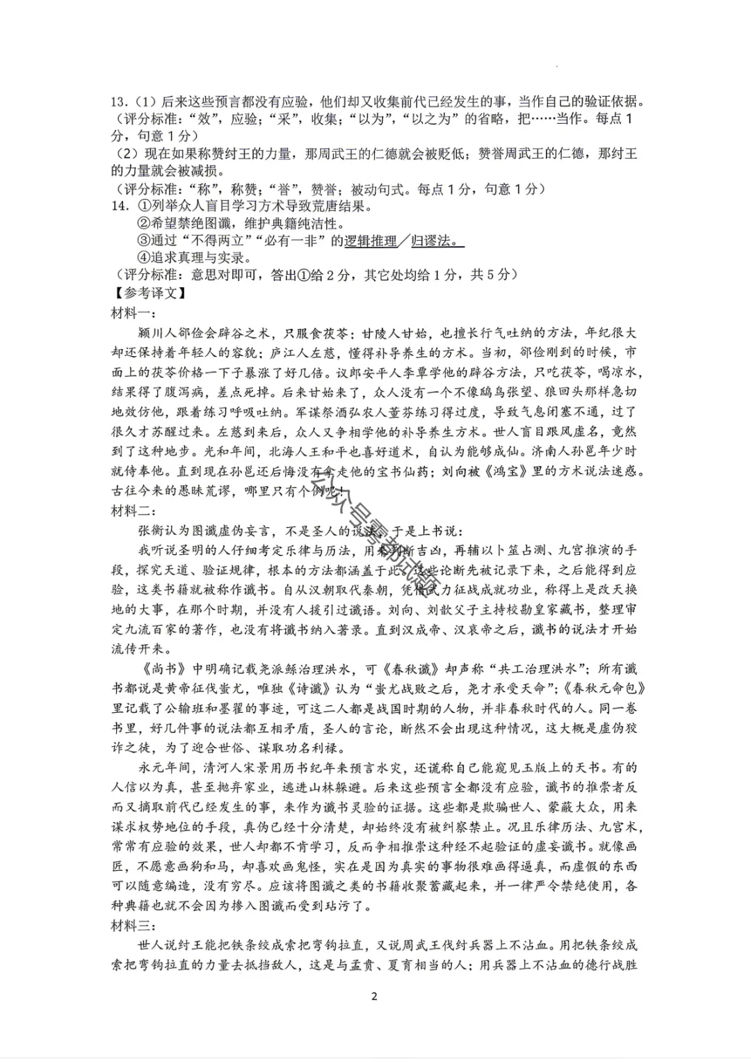 【惠州二模】广东省惠州市2026届高三模拟考试试题答案 第11张