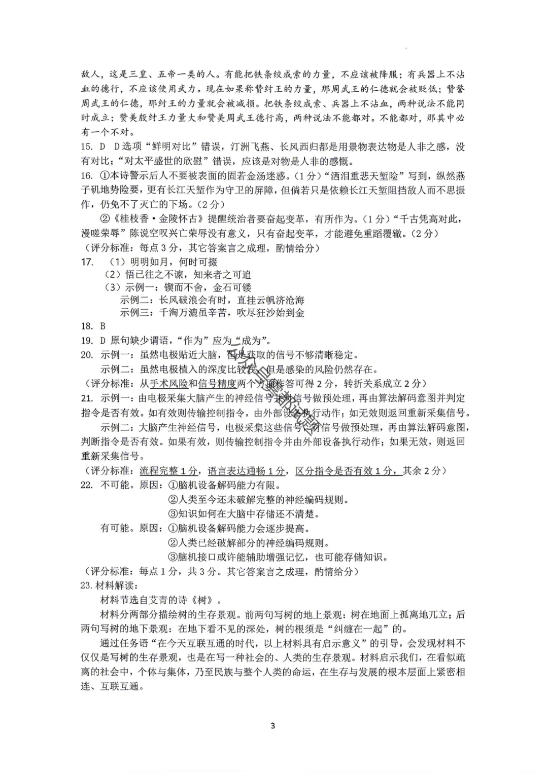 【惠州二模】广东省惠州市2026届高三模拟考试试题答案 第12张