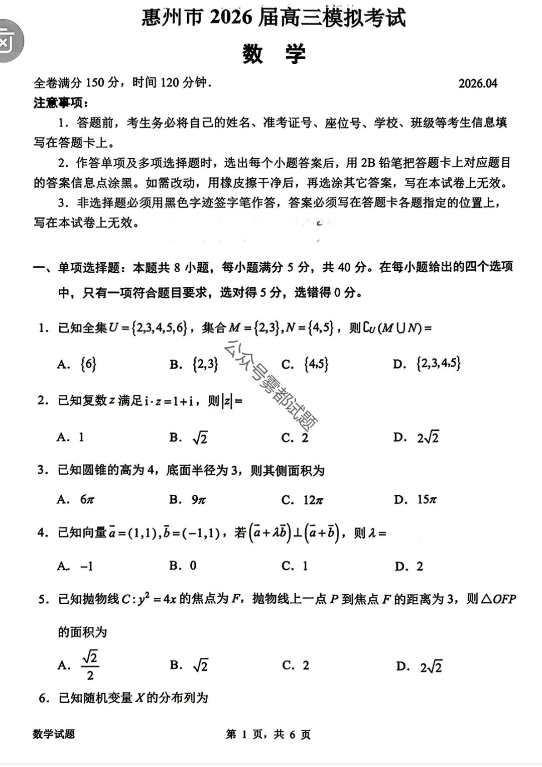 【惠州二模】广东省惠州市2026届高三模拟考试试题答案 第13张