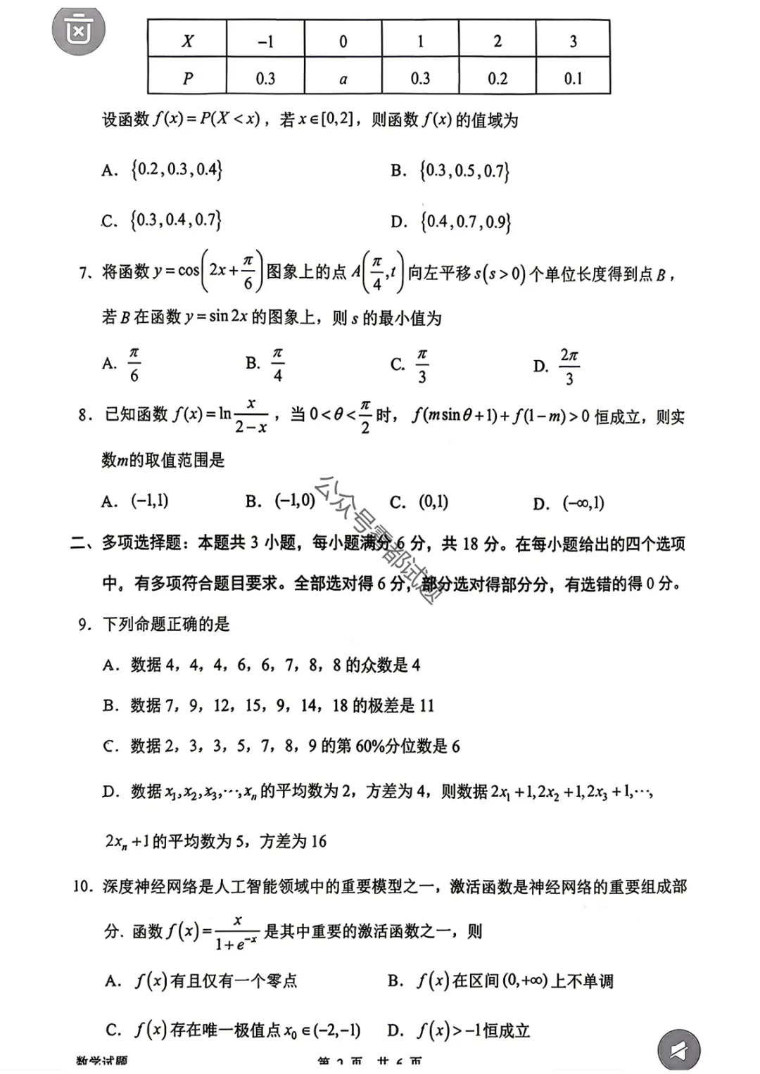 【惠州二模】广东省惠州市2026届高三模拟考试试题答案 第14张