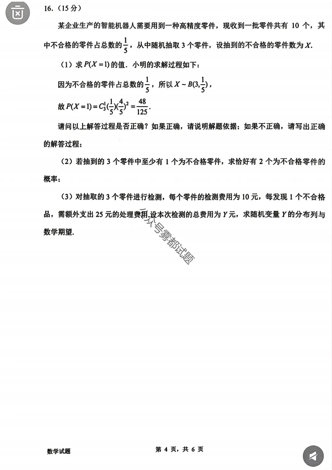 【惠州二模】广东省惠州市2026届高三模拟考试试题答案 第16张