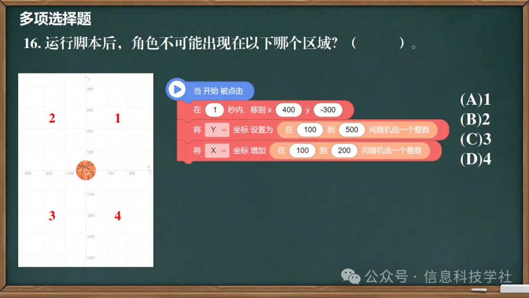 初赛真题|2023-2024学年NOC·AI创新编程初赛(小学低年级组) 二 第3张