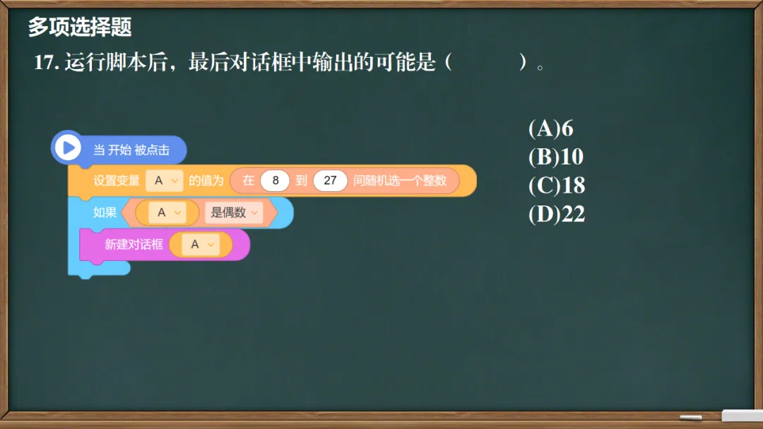 初赛真题|2023-2024学年NOC·AI创新编程初赛(小学低年级组) 二 第4张