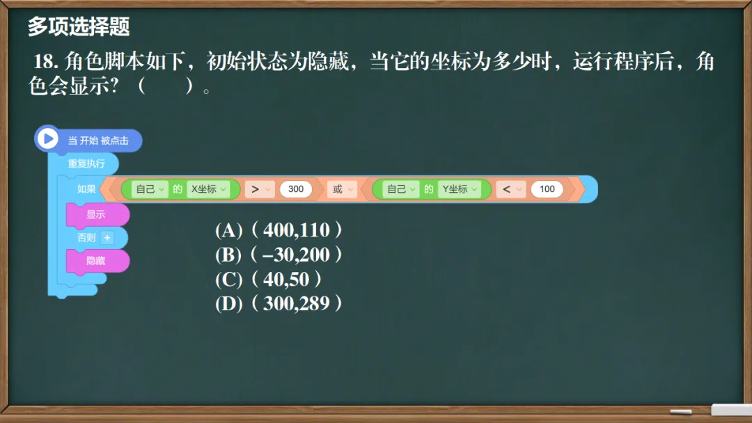 初赛真题|2023-2024学年NOC·AI创新编程初赛(小学低年级组) 二 第5张