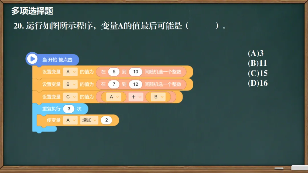 初赛真题|2023-2024学年NOC·AI创新编程初赛(小学低年级组) 二 第7张