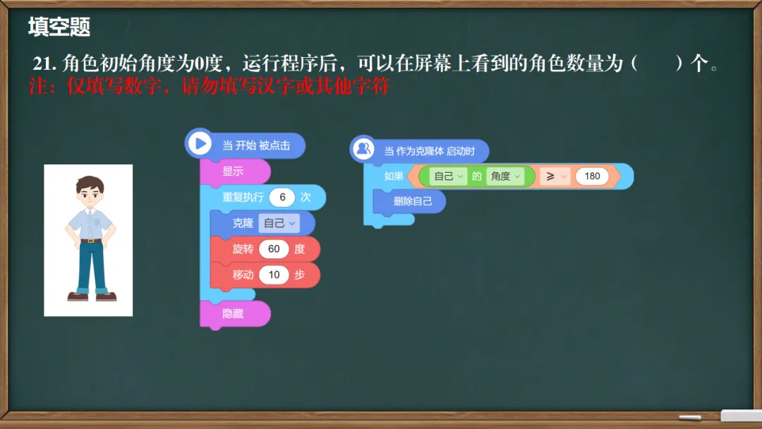 初赛真题|2023-2024学年NOC·AI创新编程初赛(小学低年级组) 二 第8张