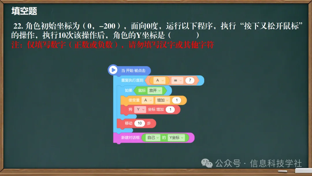 初赛真题|2023-2024学年NOC·AI创新编程初赛(小学低年级组) 二 第9张