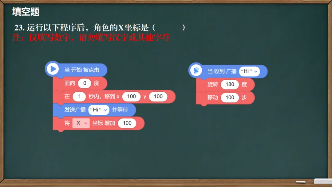 初赛真题|2023-2024学年NOC·AI创新编程初赛(小学低年级组) 二 第10张
