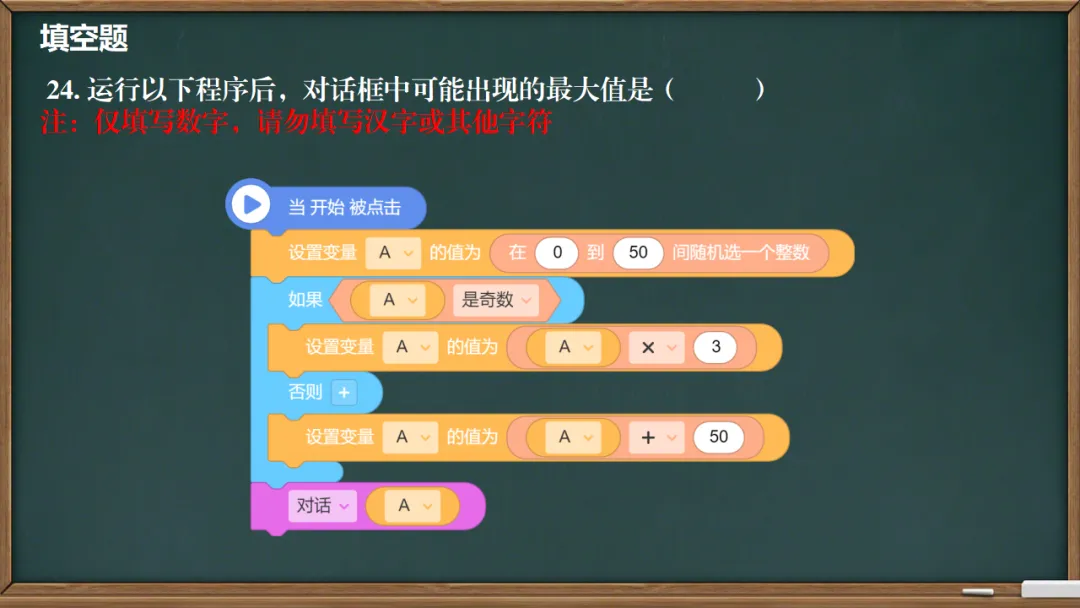初赛真题|2023-2024学年NOC·AI创新编程初赛(小学低年级组) 二 第11张